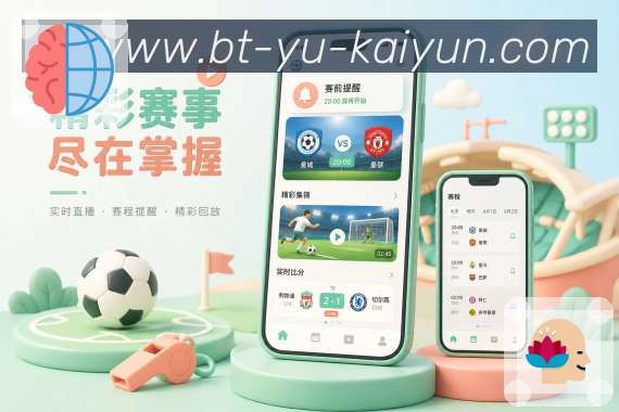 开云App赛况热点图展示：进球争议、热评内容、数据变化和重点标记